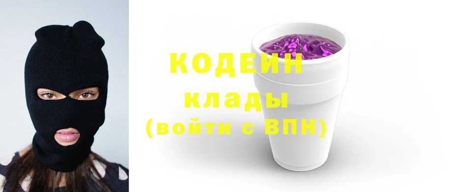 Кодеин Purple Drank  Анапа 